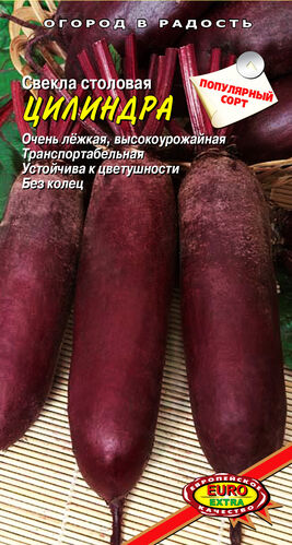 Свекла столовая Цилиндра С Е/п