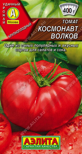 Томат Космонавт Волков  И,У  Е/п
