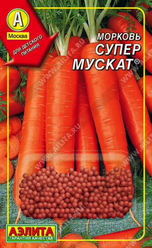 Морковь Супер Мускат (драже)