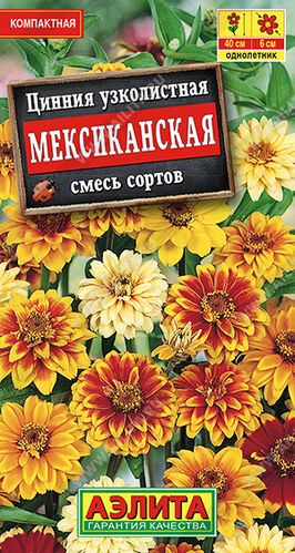 Цинния Мексиканская