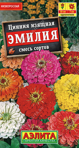 Цинния Эмилия, смесь