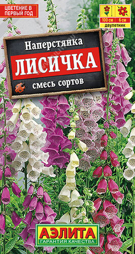 Наперстянка Лисичка, смесь