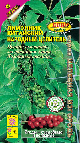 Лимонник Народный целитель китайский  С