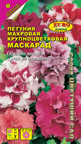 Петуния Маскарад махровая крупноцветковая, смесь С