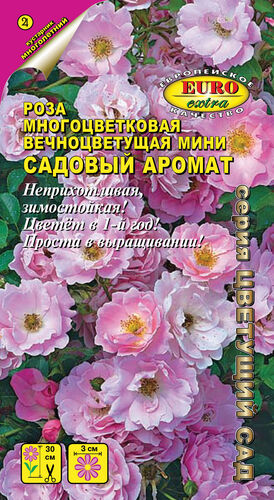 Роза Садовый аромат многоцветковая, смесь  С