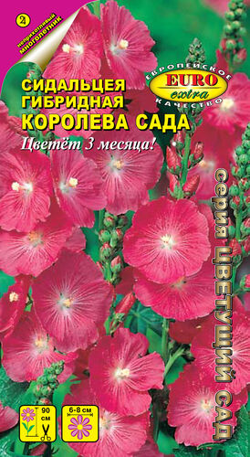 Сидальцея Королева сада  С