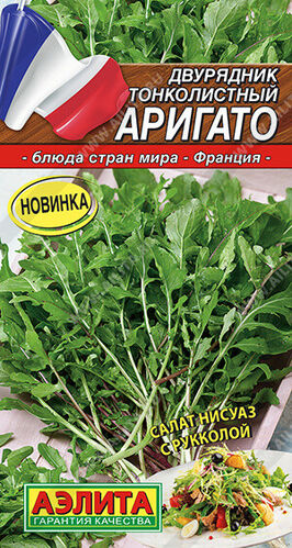 Двурядник Аригато тонколистный  Е/п
