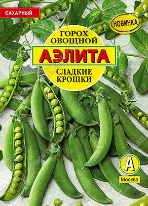 Горох овощной Сладкие крошки 25г  Е/п