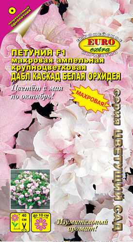 Петуния Дабл Каскад F1 Белая орхидея, ампельная махровая  С