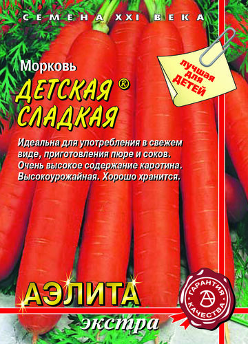 Морковь Детская сладкая ®  С