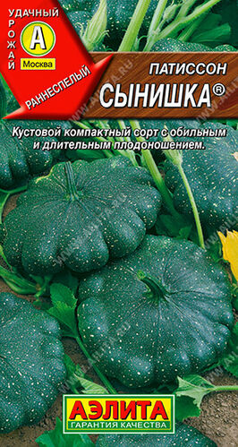 Патиссон Сынишка  Е/п