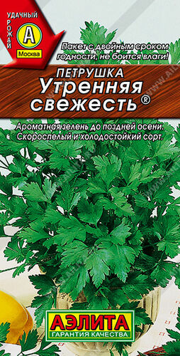 Петрушка Листовая Утренняя свежесть Е/п